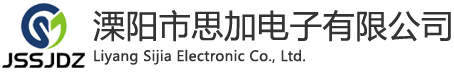 溧陽市思加電子有限公司